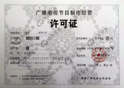 四川影視制作許可證申請指南 基本條件與注意事項(xiàng)