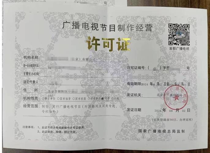 北京申請廣播電視節(jié)目制作經(jīng)營許可證的手續(xù)與費(fèi)用全解析
